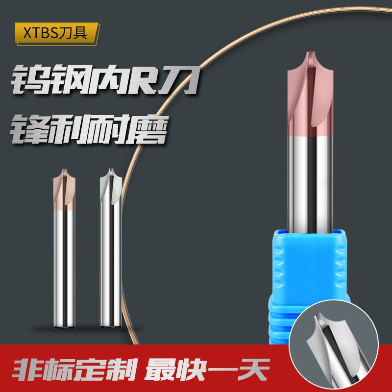 XTBS硬质合金R0.3-R8铣刀