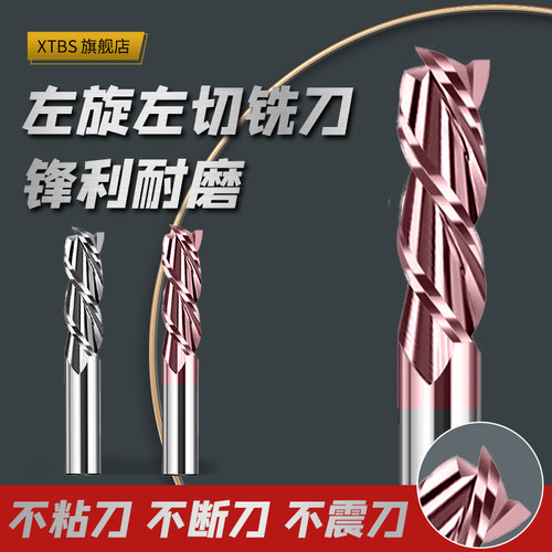 加工没有毛刺左旋左切铣刀XTBS