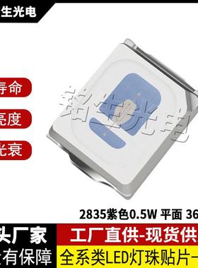 2835紫色0.5W365平面2835led灯珠贴片式发光二极管高显色高亮