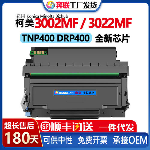 适用柯尼卡美能达TNP400粉盒Konica Minolta 3002MF/3022MF鼓架