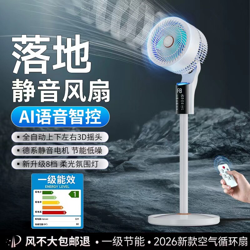 电风扇落地扇家用静音大风力台式空气循环扇睡眠一级能耗2026新款