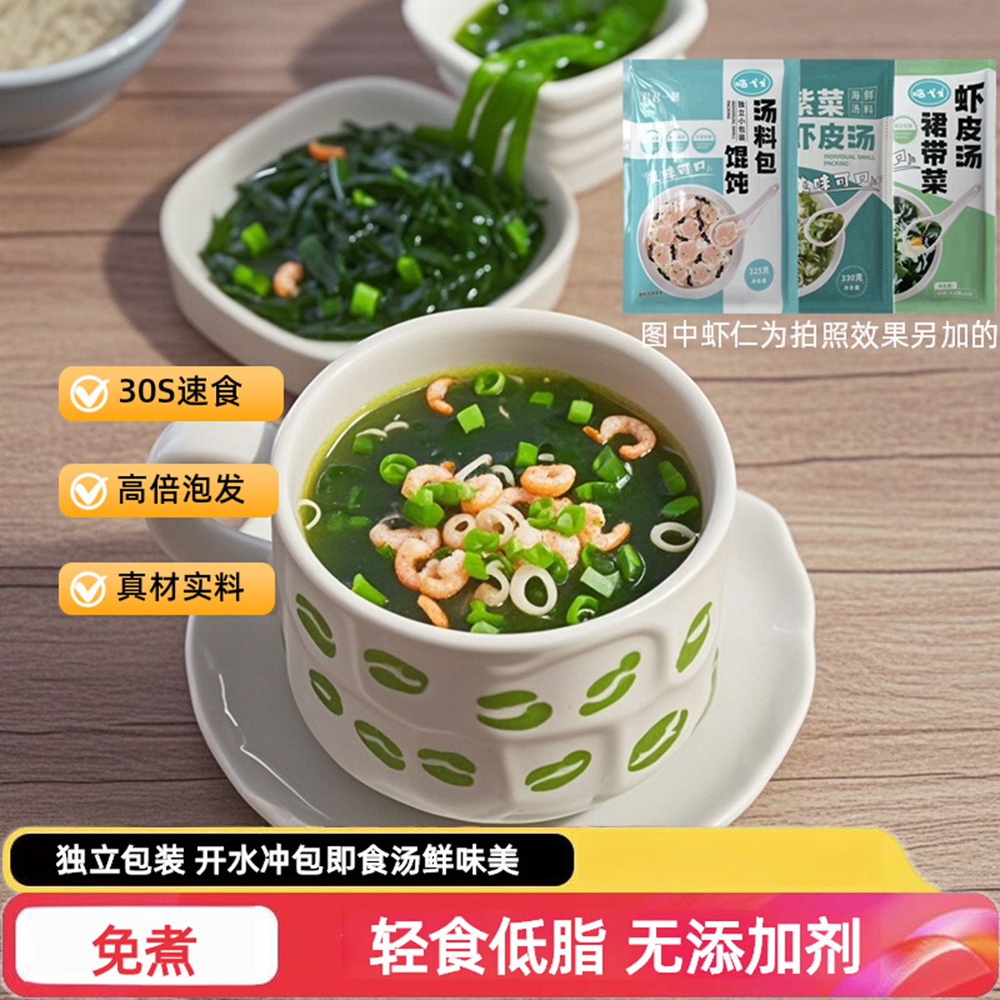 裙带菜虾皮汤紫菜馄饨汤包