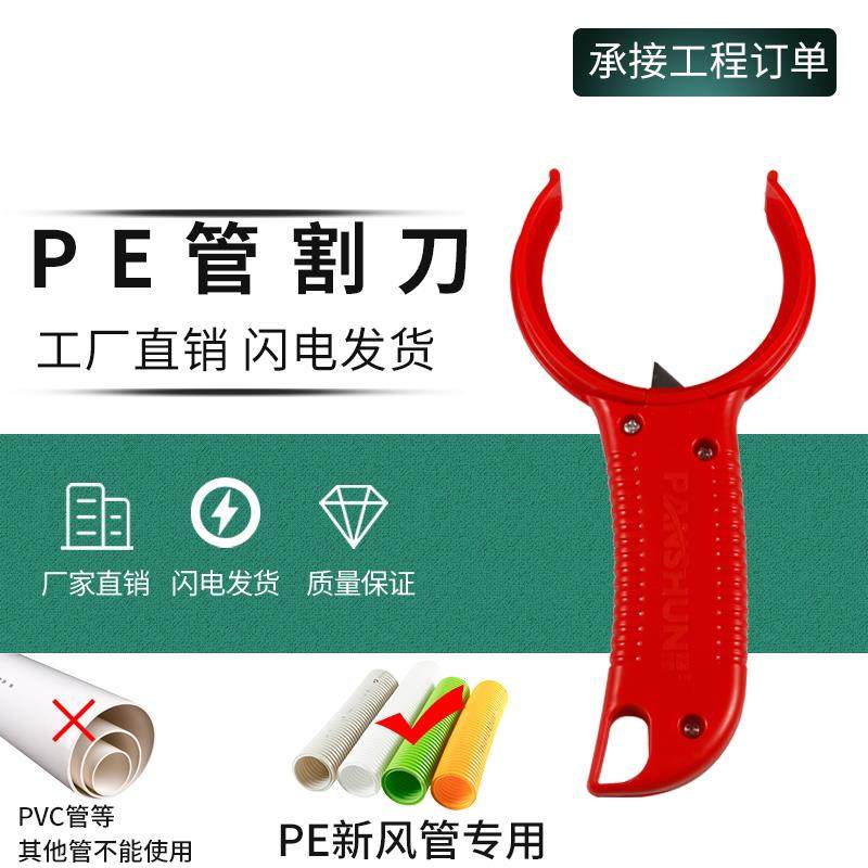 新风pe管割刀软管专用割管刀塑料管切割刀手动刀具切管刀切管神器
