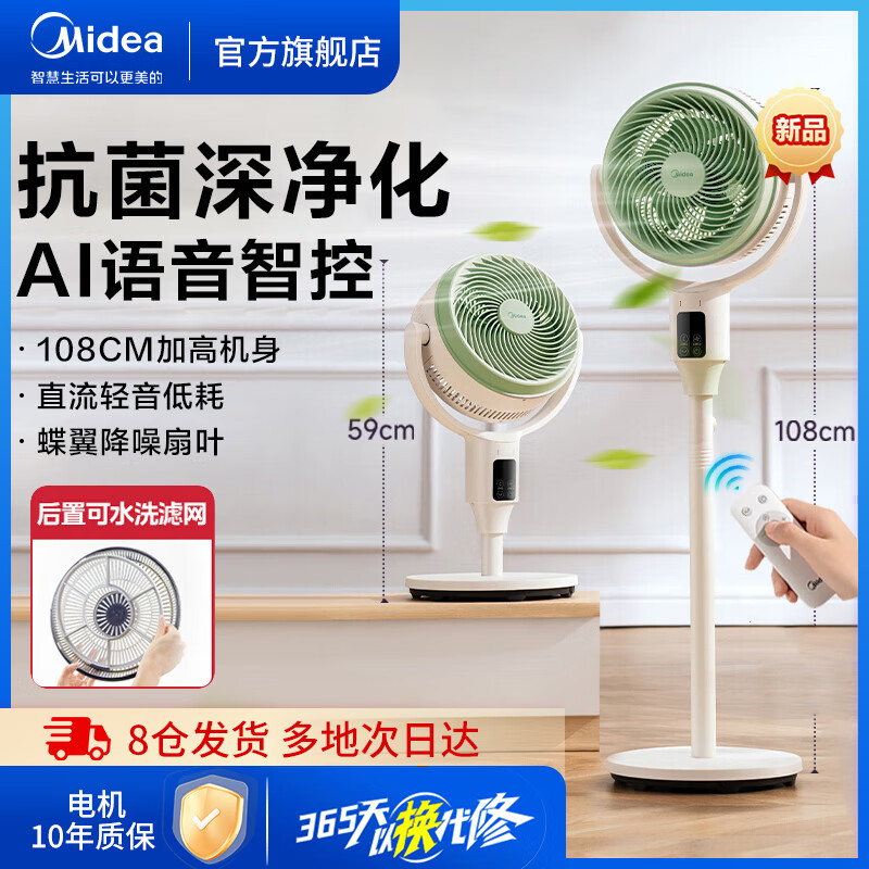 美的空气循环扇直流变频家用3D摇头智能语音落地电风扇GDH24LOVE