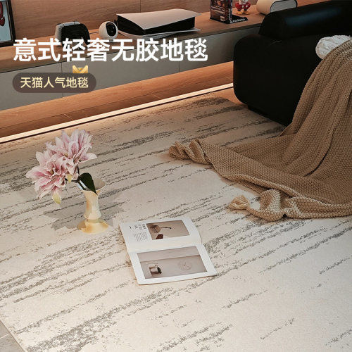 月光无胶地毯客厅防水抗污轻奢