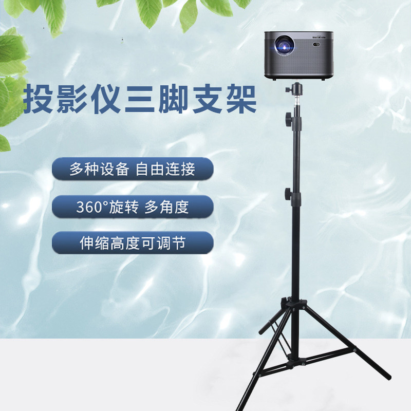 投影仪支架落地三脚架家用床头床上免打孔6mm伸缩三角支架适用于极米hs3当贝d3x坚果小米吊架投影机架