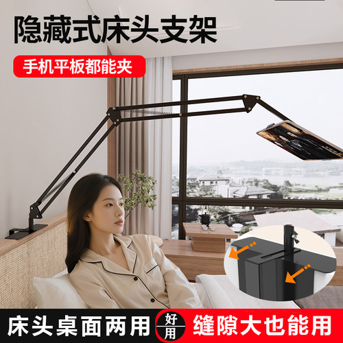 懒人手机支架平板电脑通用床头架