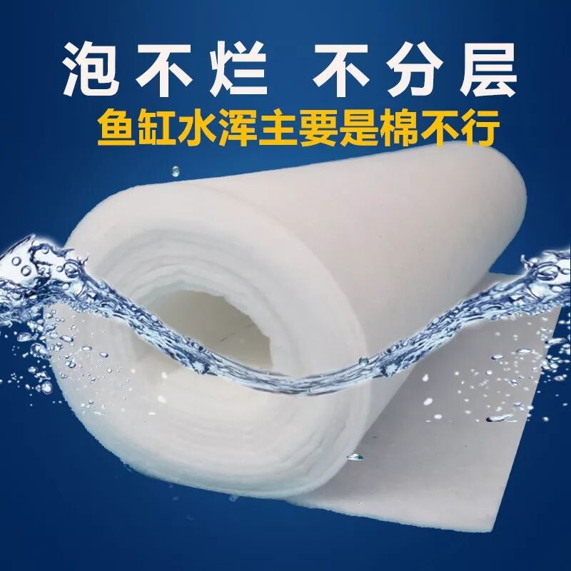 壹诺超滤棉 物理过滤精细白棉鱼缸过滤棉净水材料 硝化细菌滤材