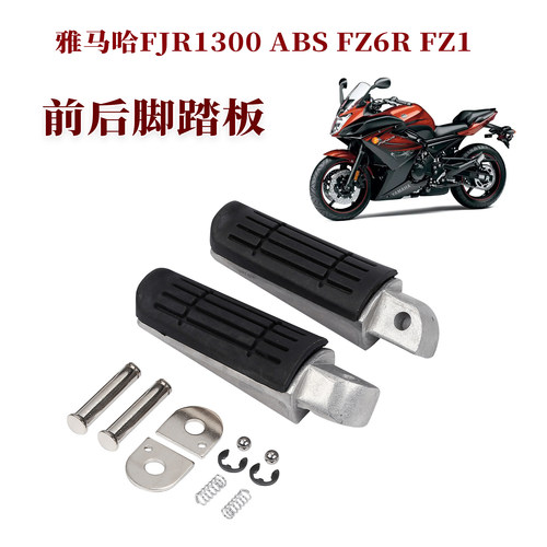 适用雅马哈摩托FZ6R前后脚踏板
