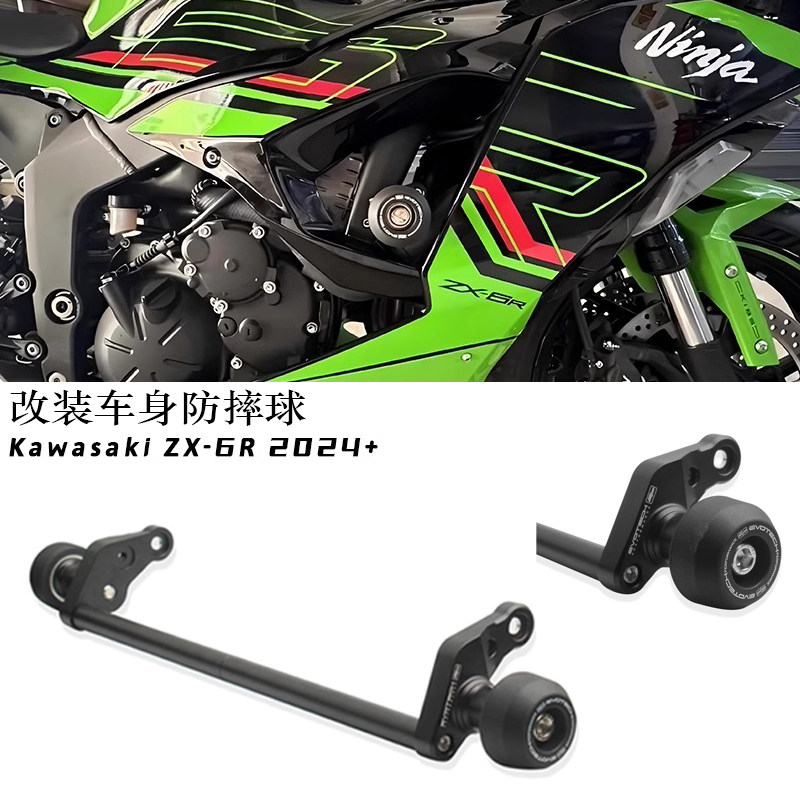 适用川崎ZX-6R改装车身防摔球