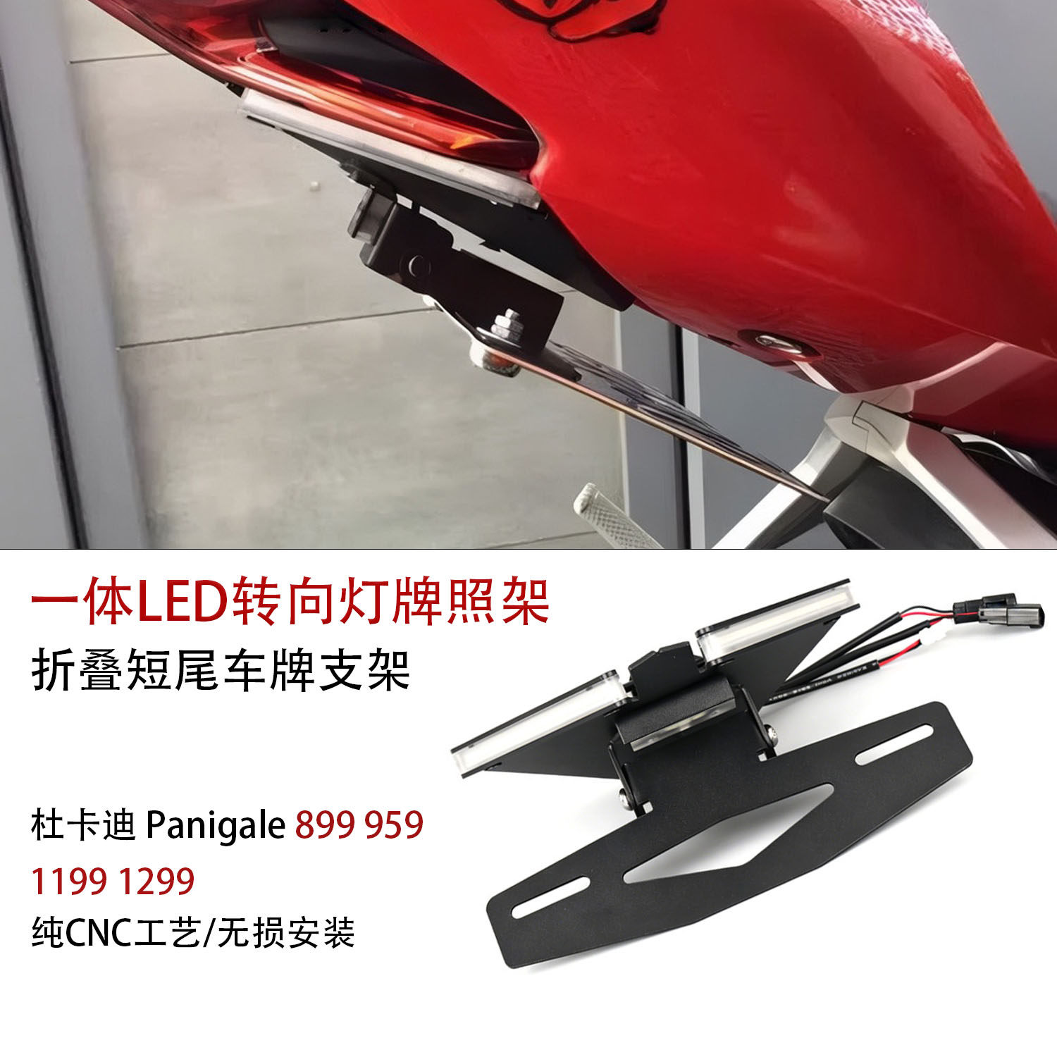 适用杜卡迪Panigale959车牌照架