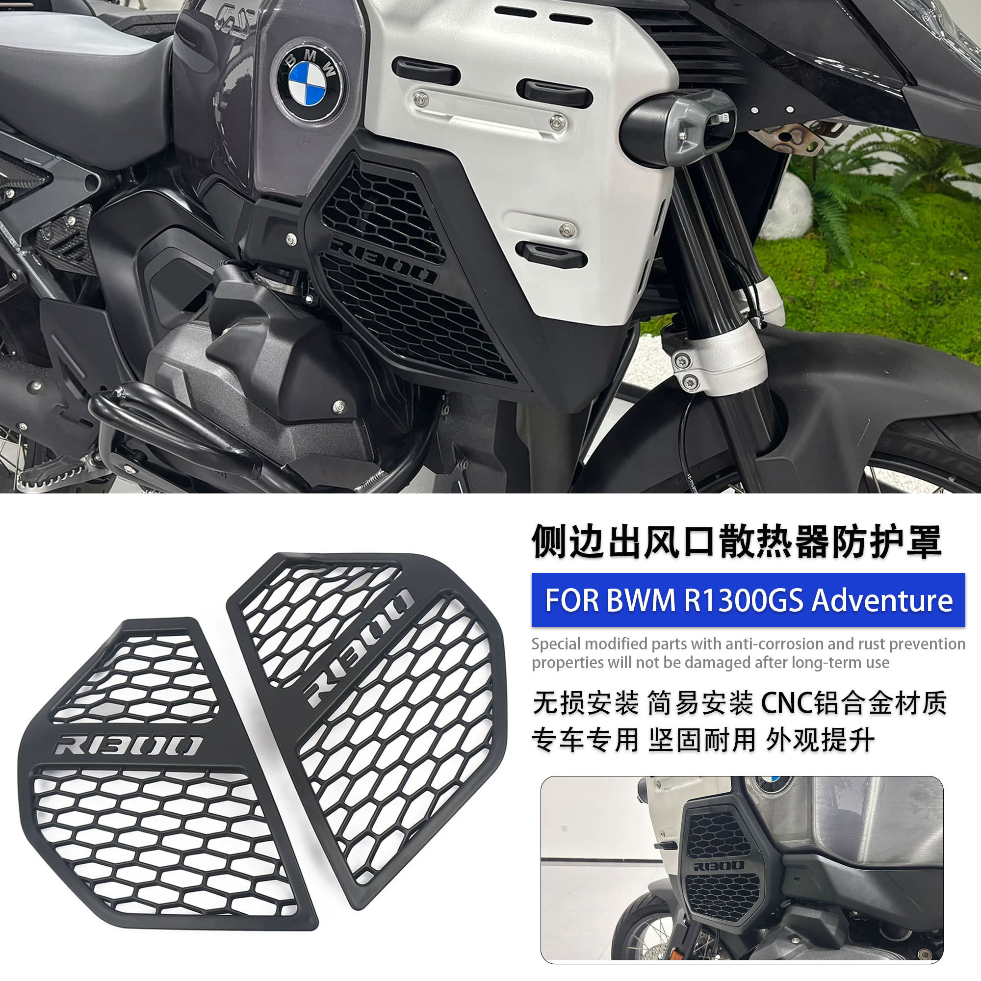 适用宝马R1300GSADV出风口保护罩