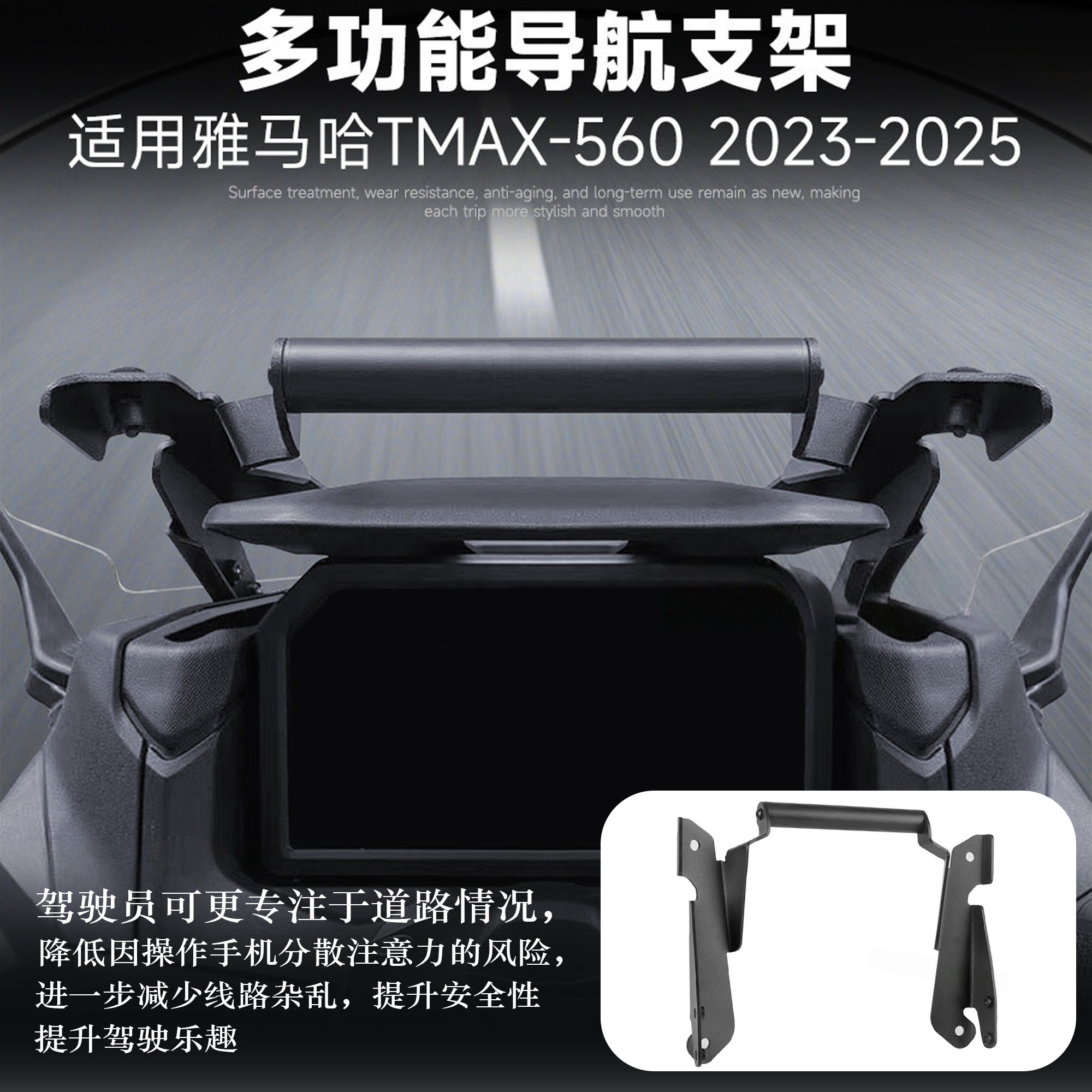 适用于雅马哈23-25款TMAX560摩托车改装导航支架扩展横杆手机支架