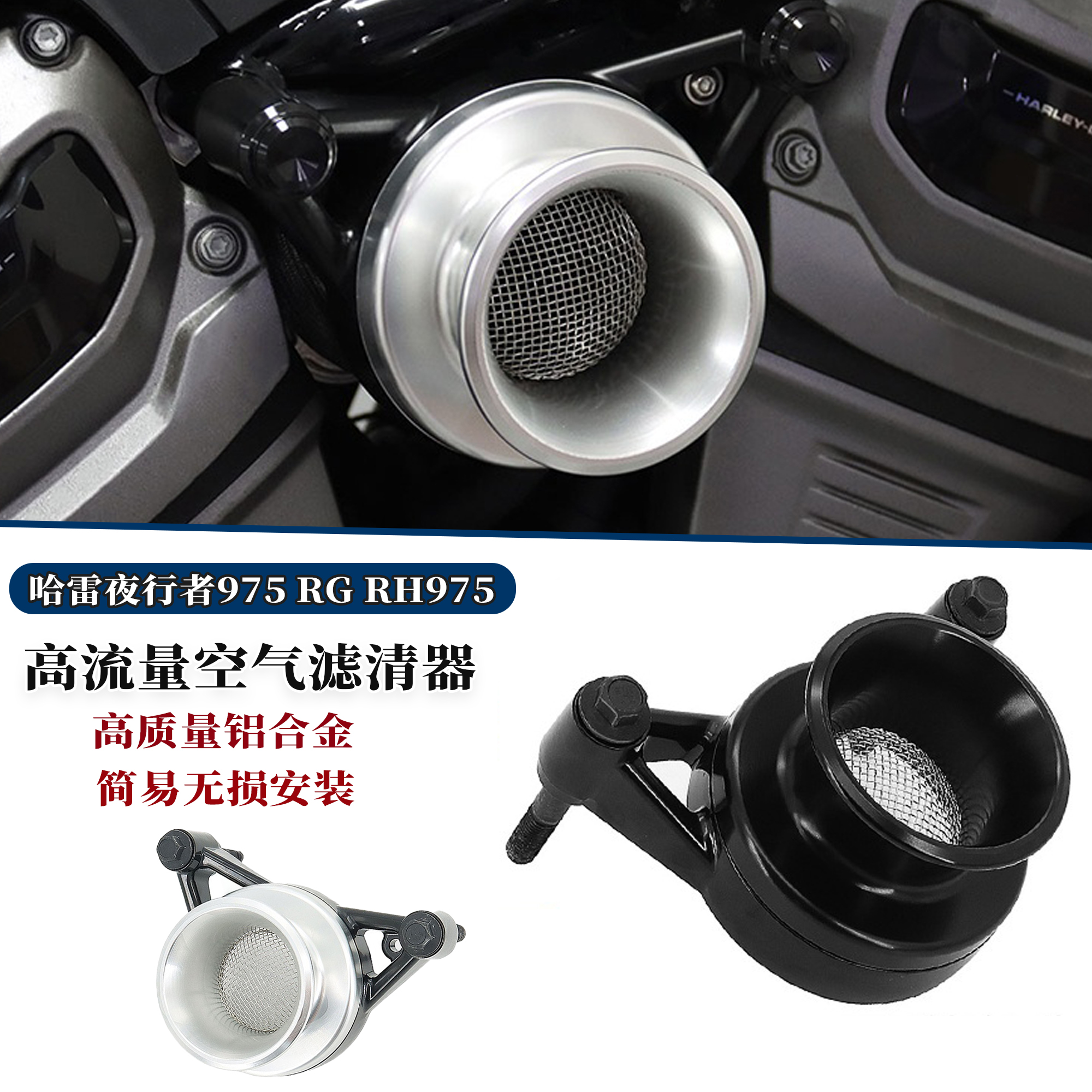 适用哈雷RH975高流量进气滤清器