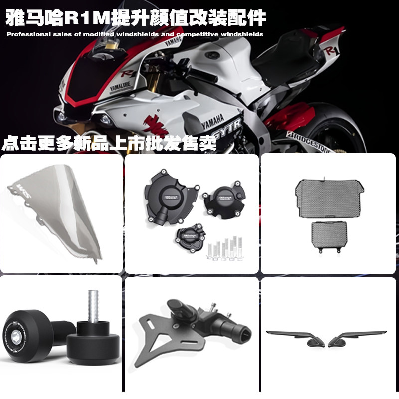 适用雅马哈R1M竞技风挡玻璃