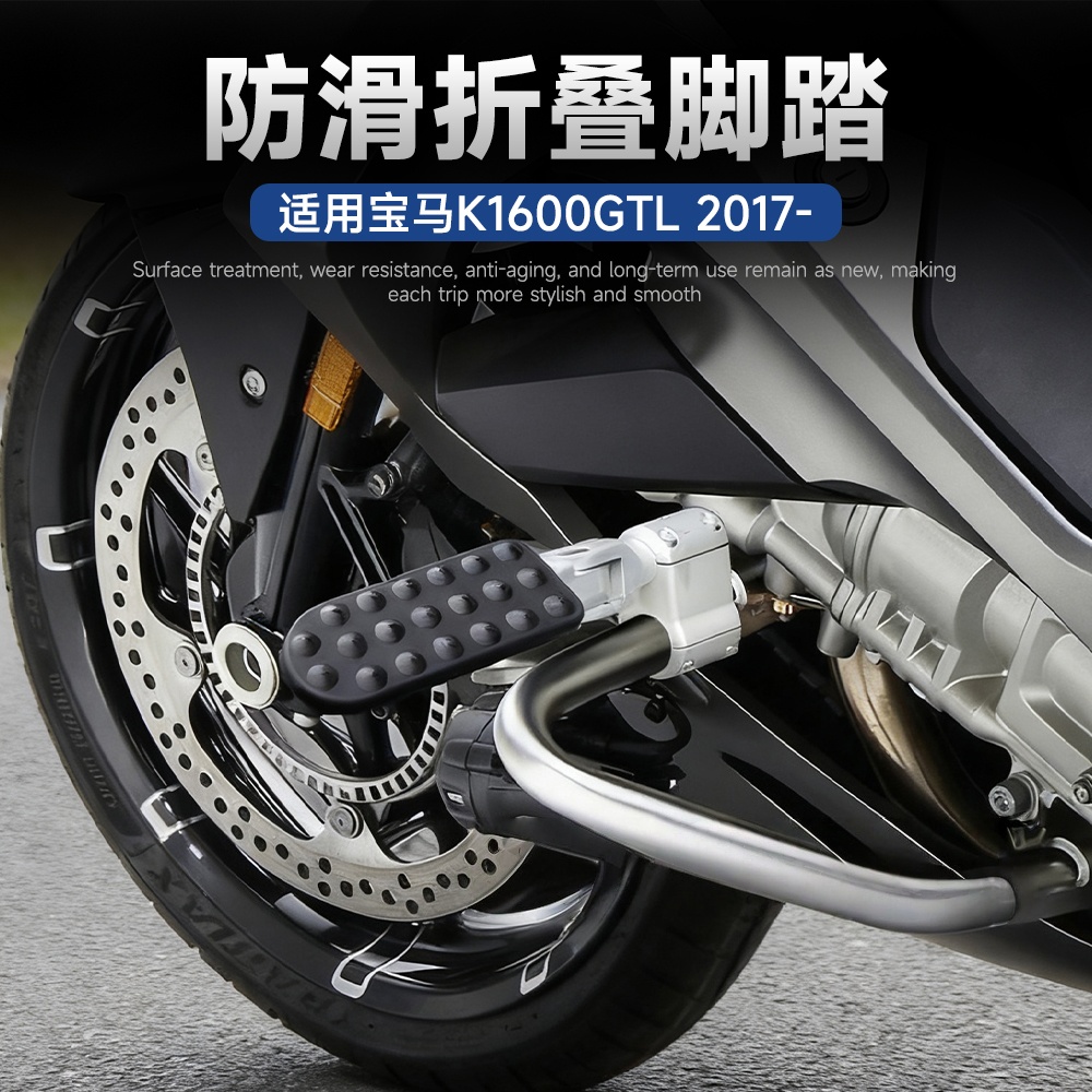 适于宝马K1600GTL改装可折叠脚踏