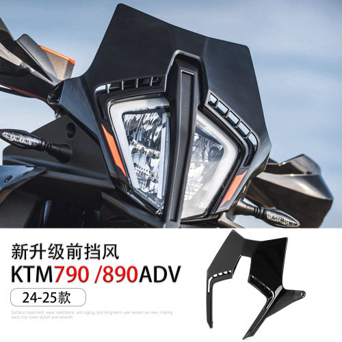 适用KTM790890ADV改装前挡风