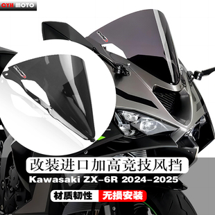 适用24款川崎ZX6R挡风ZX-6R竞技636风挡改装国外进口PC加高挡风板