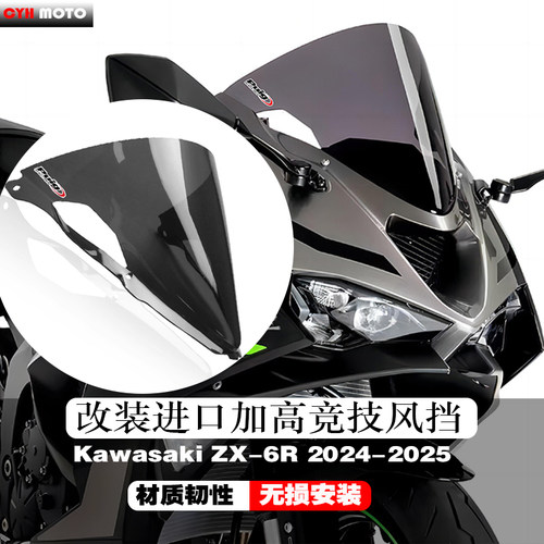 适用川崎ZX6R636改装加高挡风板