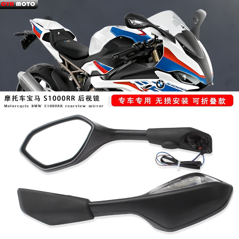 适用于宝马S1000RR后视镜转向灯