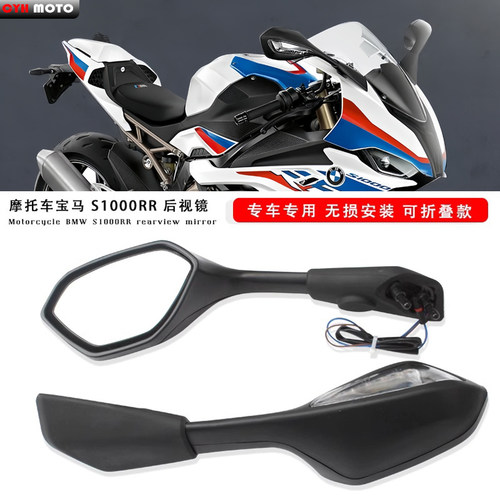 适用于宝马S1000RR后视镜转向灯