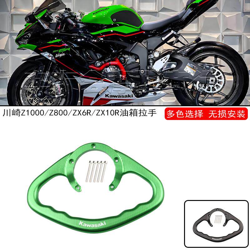 油箱扶手川崎Z1000后座安全拉手