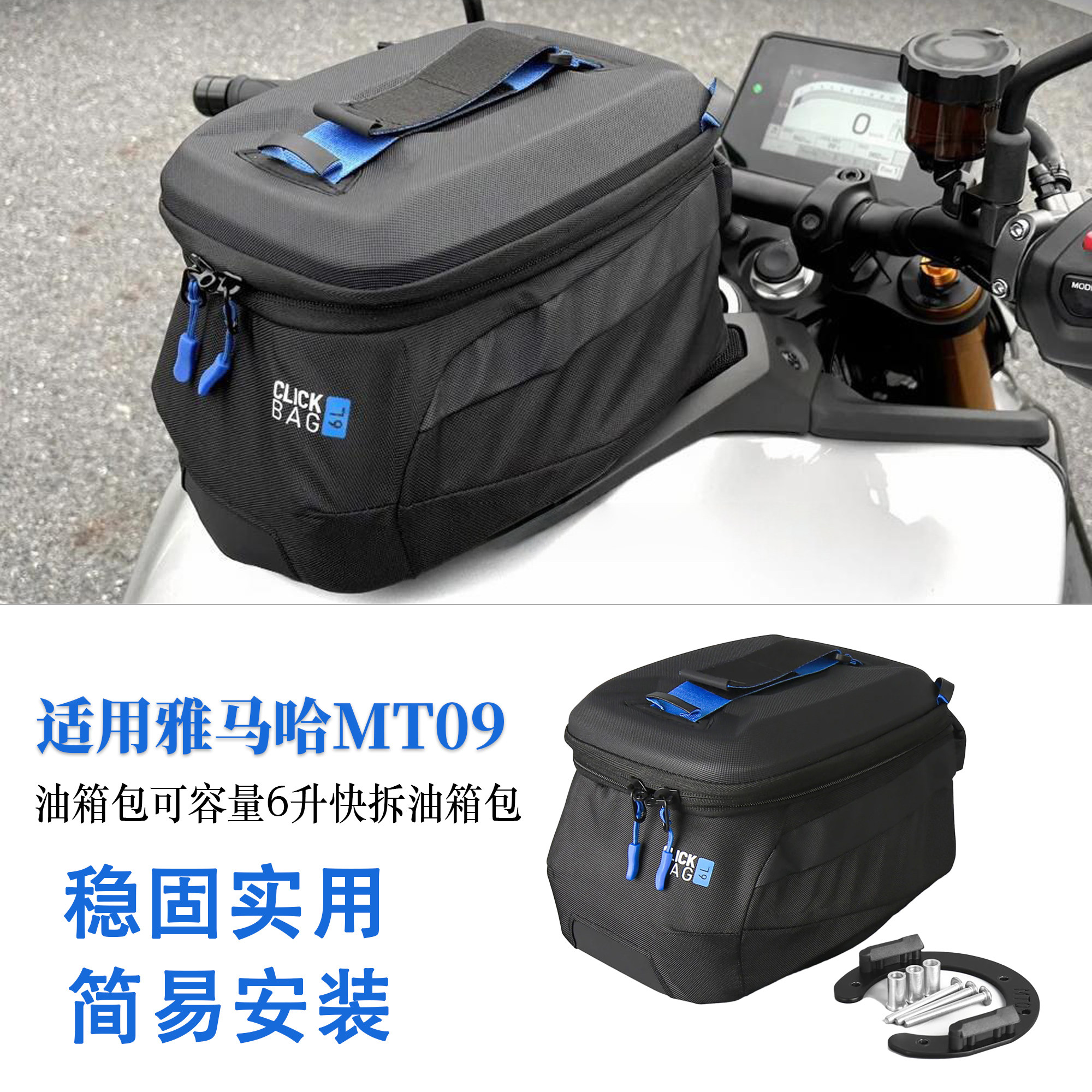 适用于雅马哈MT09改装快拆油箱包
