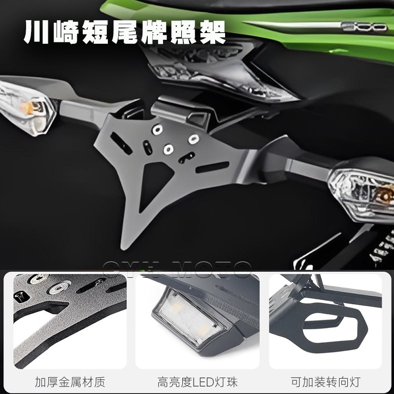 车牌Z900ZH2改装件短尾牌照架
