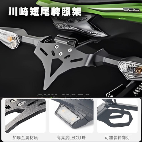 车牌Z900ZH2改装件短尾牌照架