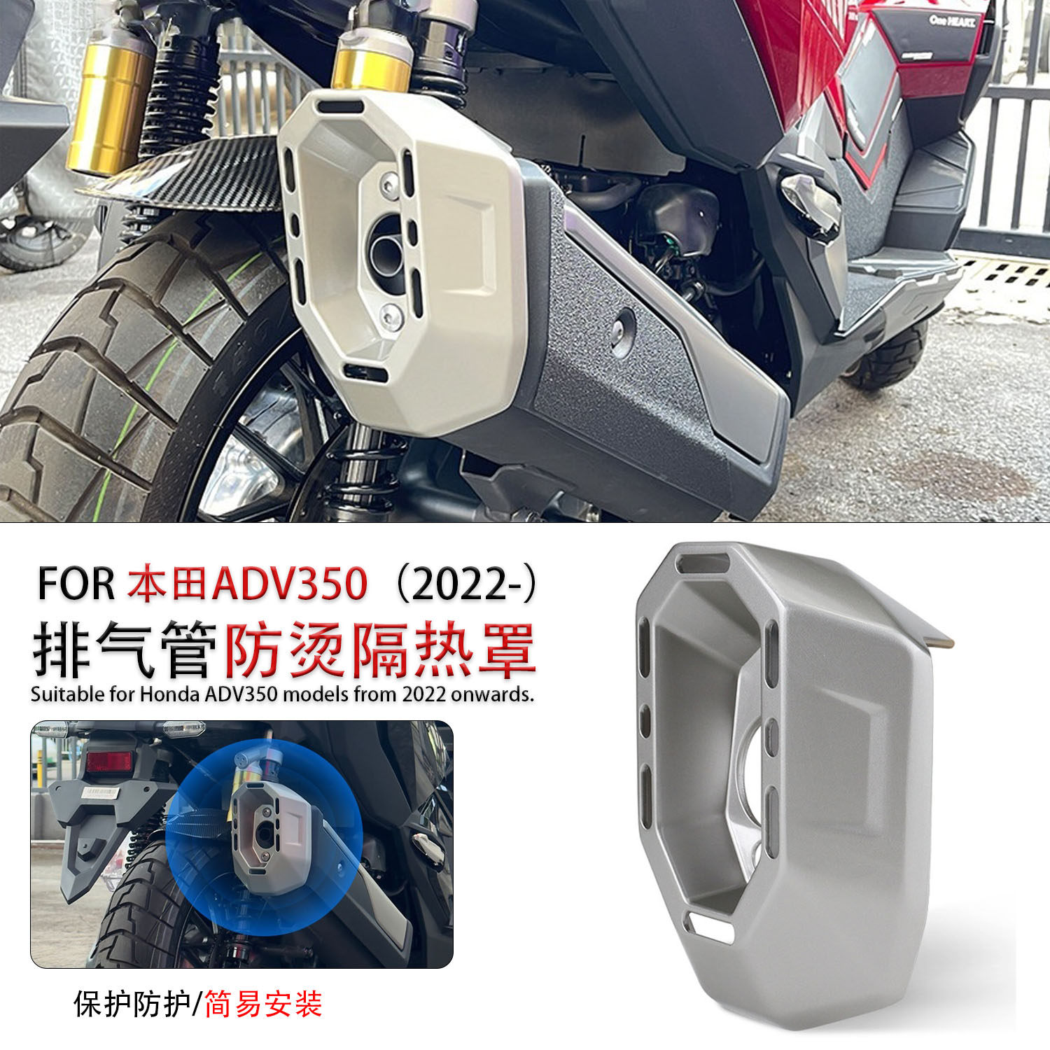 适用本田ADV350改装铝合金排气管盖专用防烫隔热罩排气管装饰尾盖