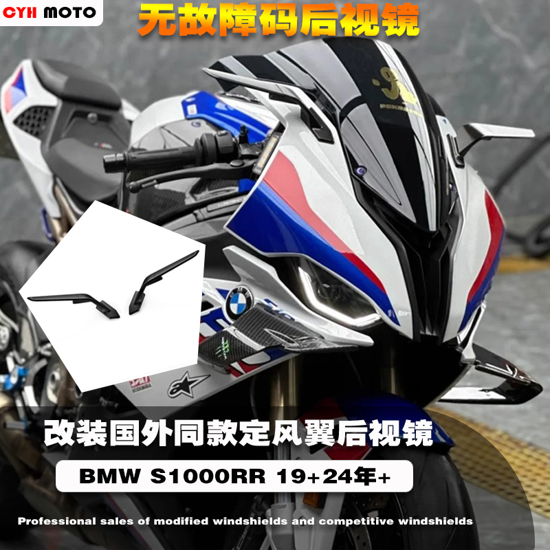 适用于宝马S1000RR转向灯后视镜