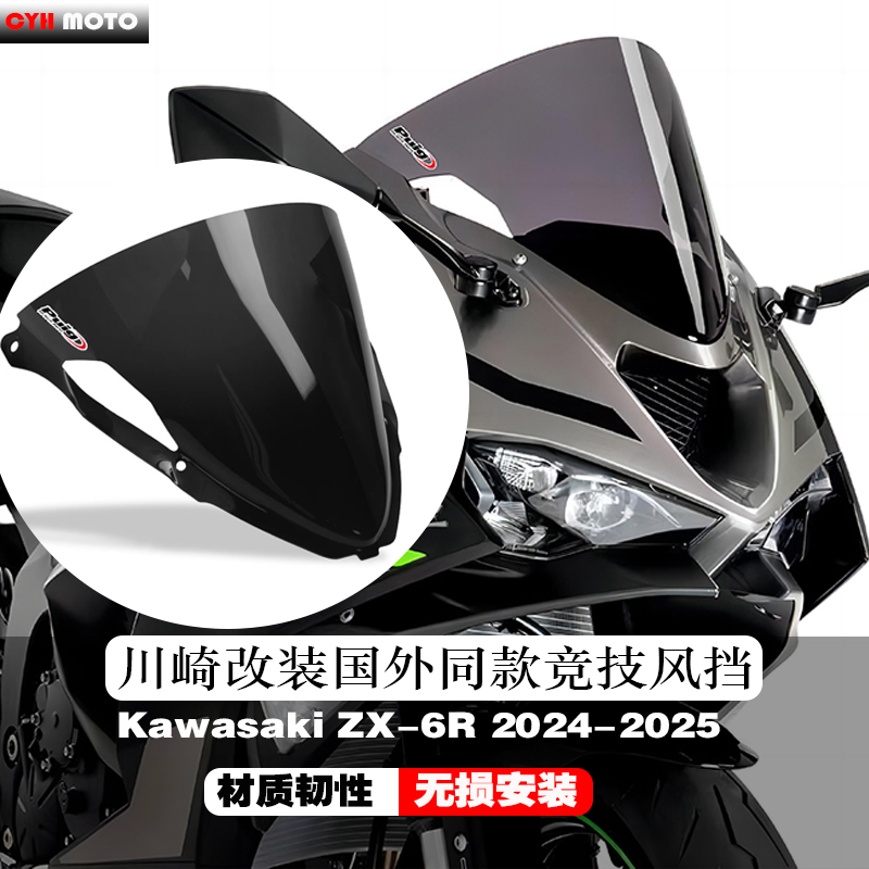 适用川崎ZX6RZX-6R竞技前挡风