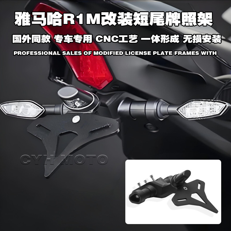 适用于雅马哈R1M短尾牌照架LED灯