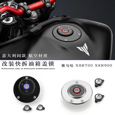 适用雅马哈XSR700XSR900油箱盖