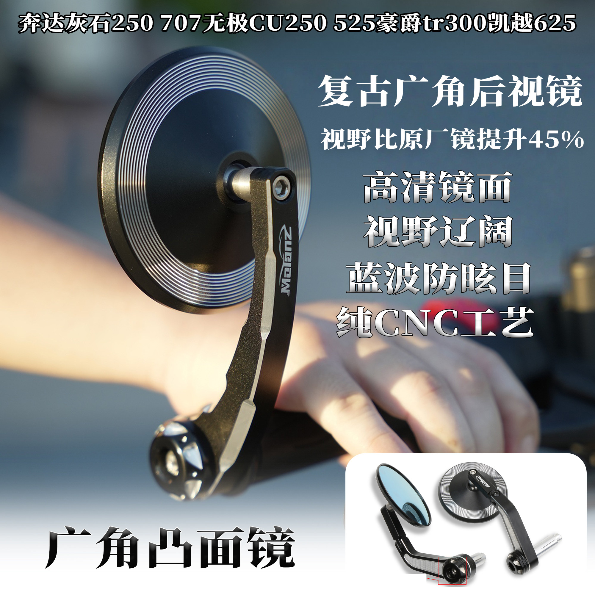 适用无极CU250tr300广后视镜625