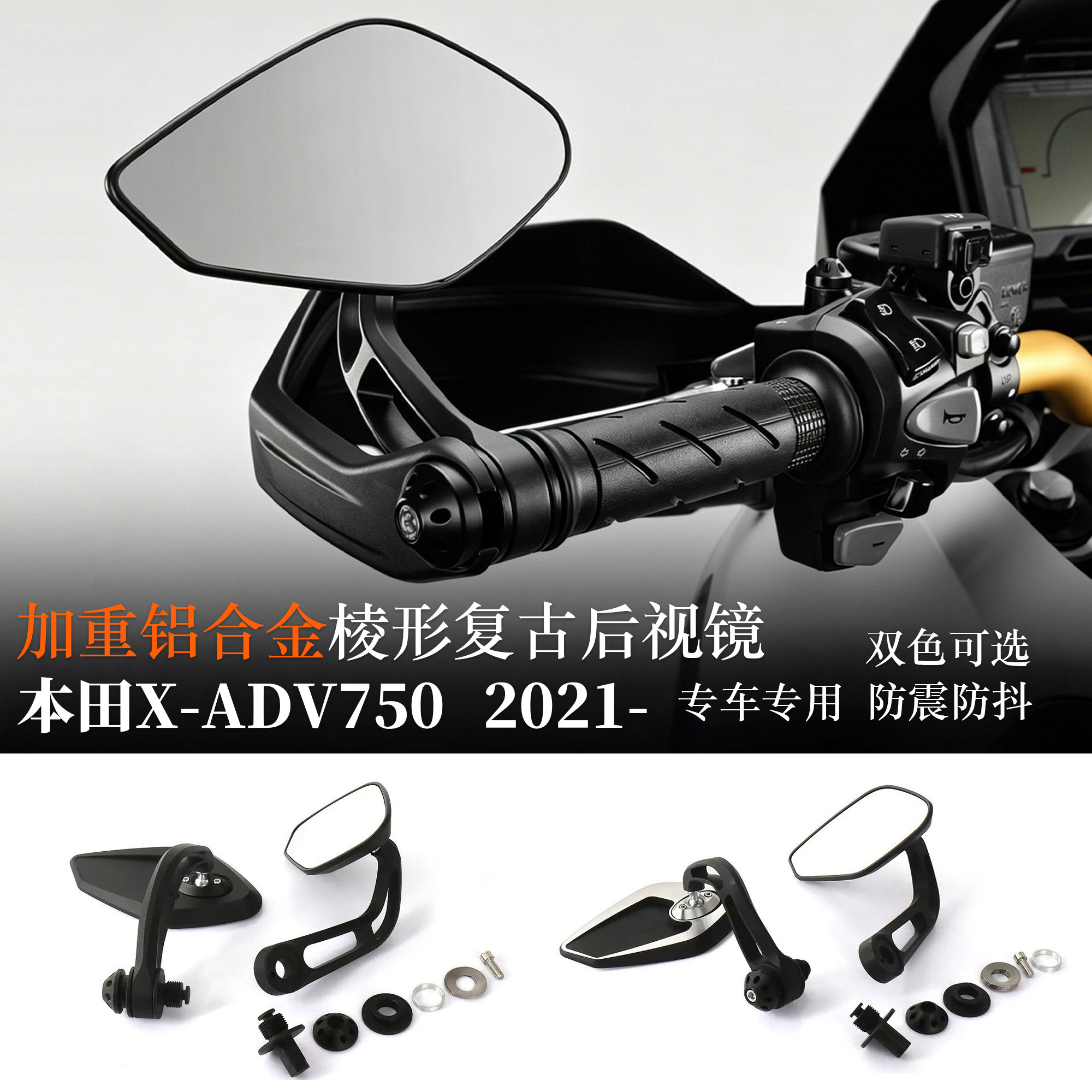 适用本田XADV750复古手把后视镜