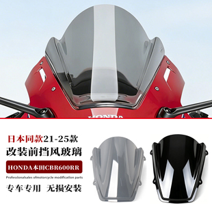 适用 本田CBR600R/RR改装前加高挡风玻璃日本同款风挡导流罩21-25