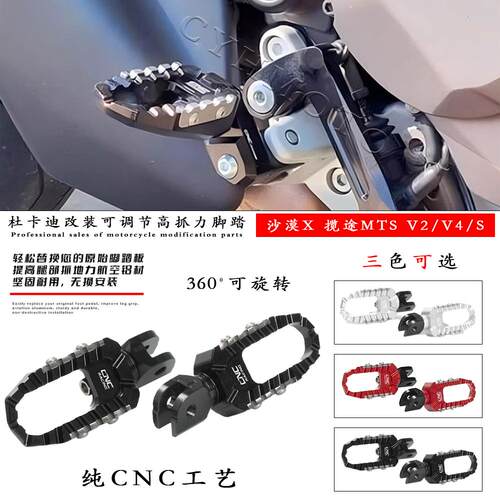 适用于杜卡迪揽途V4Pikes前脚踏