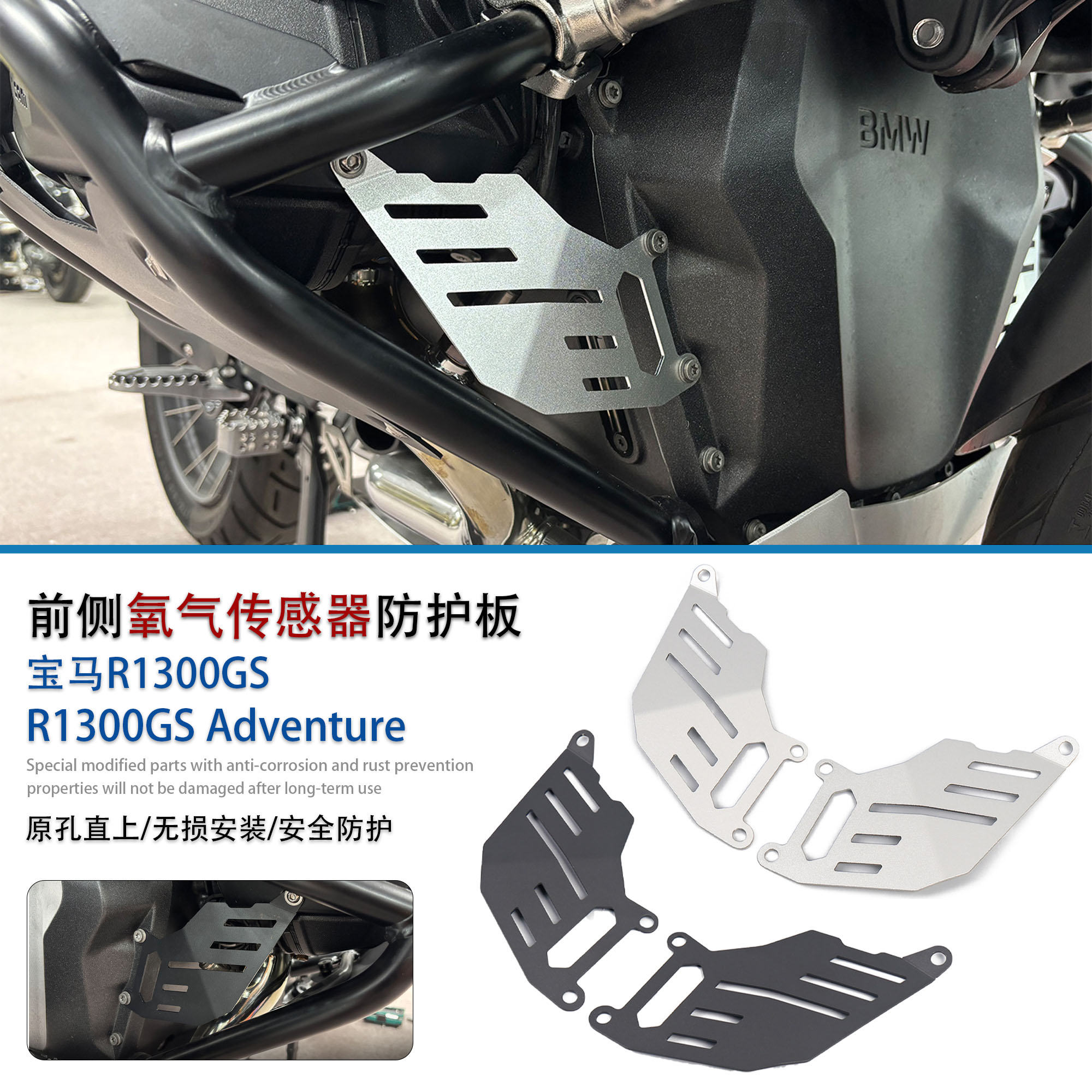适用宝马R1300GS氧气传感器护板