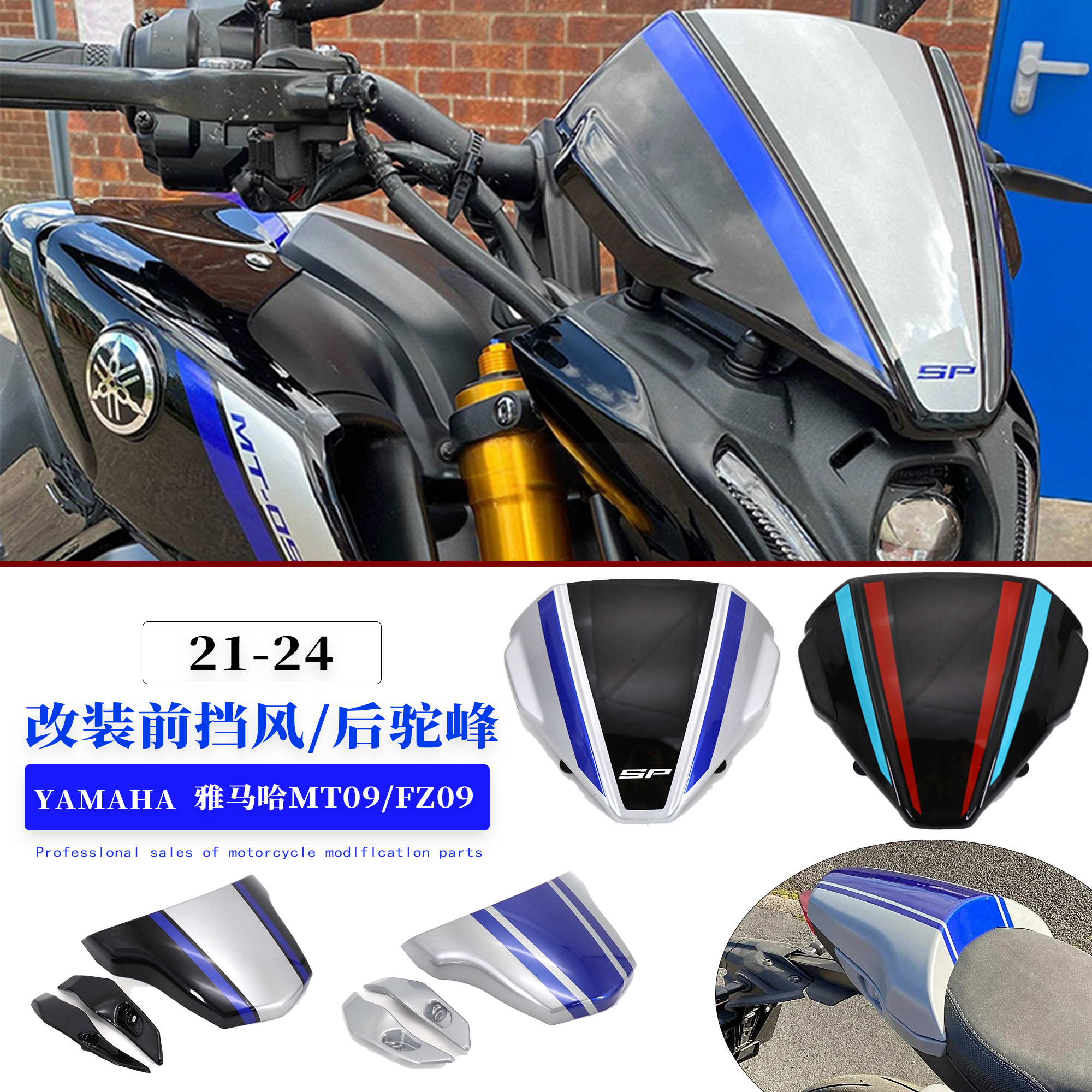 适用雅马哈FZ09前挡风后驼峰
