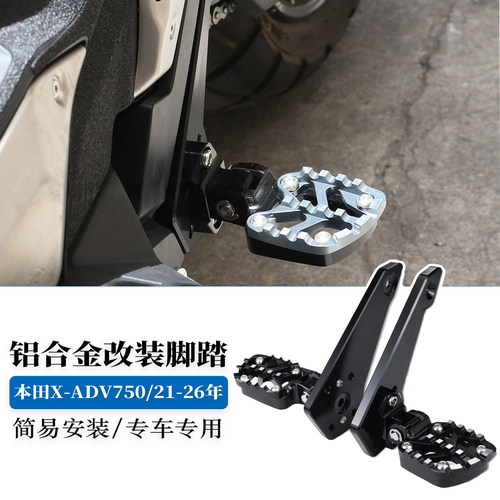适用本田XADV750折叠脚踏板总成