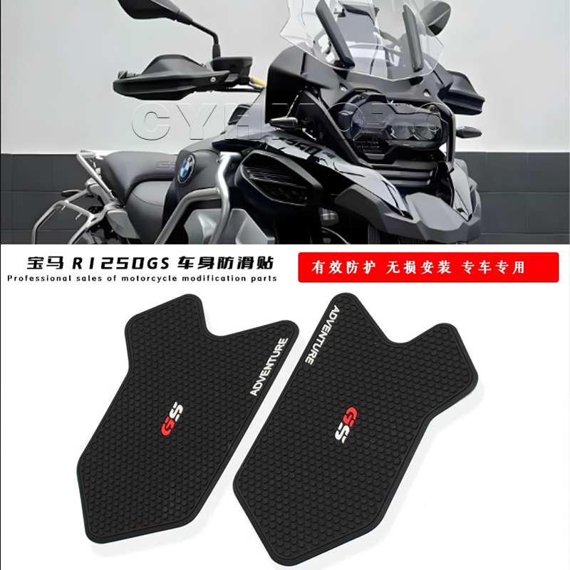 适用于油箱宝马R1200GSADV防滑贴
