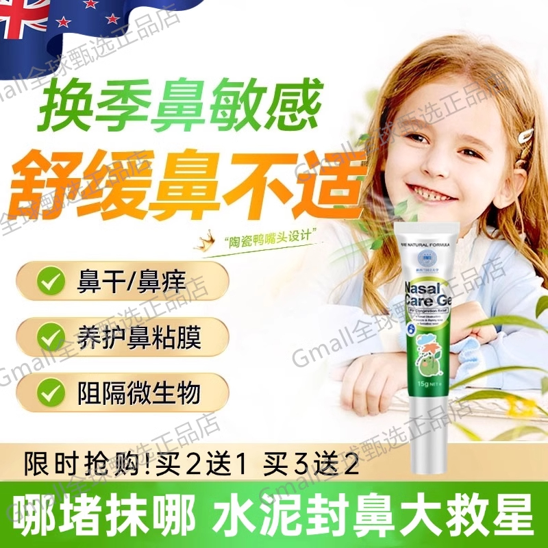新西兰鼻通膏涂抹鼻腔鼻不适提神醒脑成人儿童专攻鼻敏炎修护舒鼻