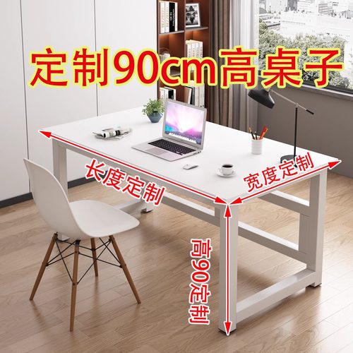 书桌加高90cm电脑桌定制尺寸定做