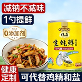 蚝晶调味 健康提鲜替代鸡精味精和盐蚝晶生蚝鲜高端家用调味料