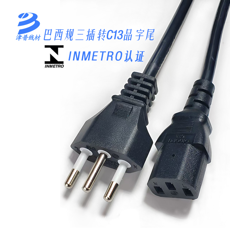 巴西规inmetro认证纯铜电源线C13品字尾电脑电饭锅10A插头三芯AC