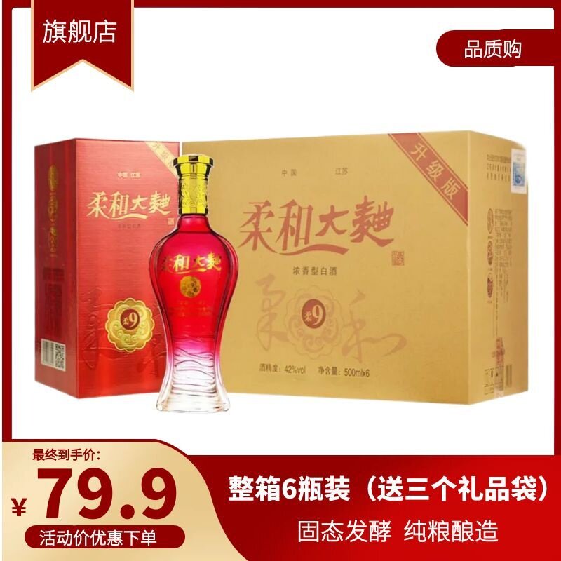 柔和大曲浓香型白酒42/52度500mL*6瓶整箱纯粮食酒正宗送礼