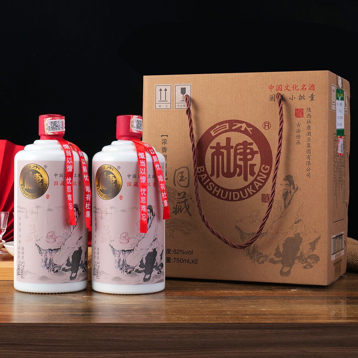 白水杜康国藏小批量浓香型白酒52度750ml*2瓶纯粮食酒正宗原浆
