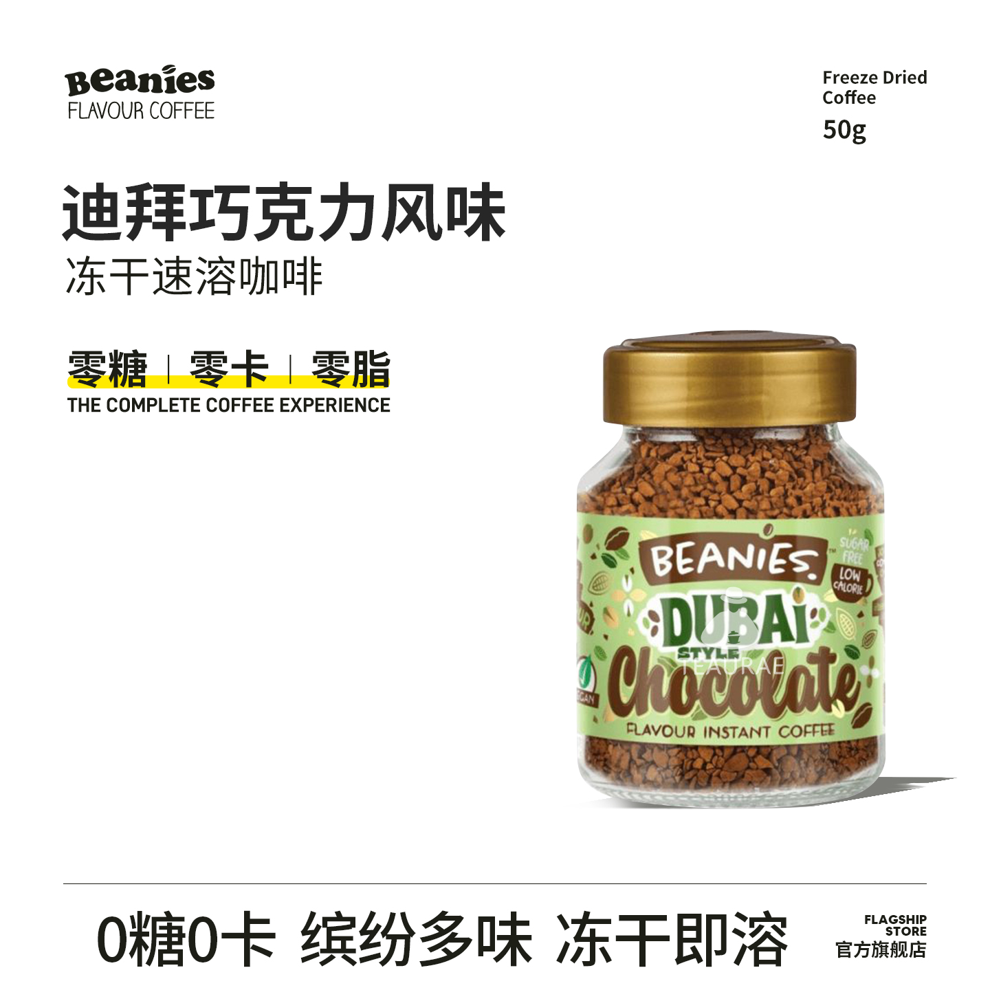 英国贝尼诗迪拜巧克力风味黑咖啡