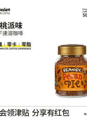 英国Beanies贝尼斯胡桃派山核桃味冻干速溶咖啡进口高端咖啡官方